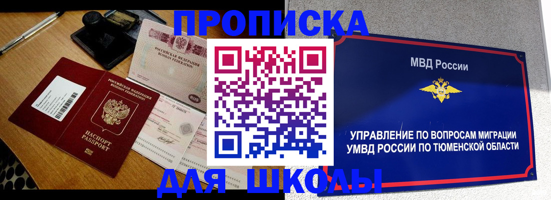 временная регистрация недорого в Щучье