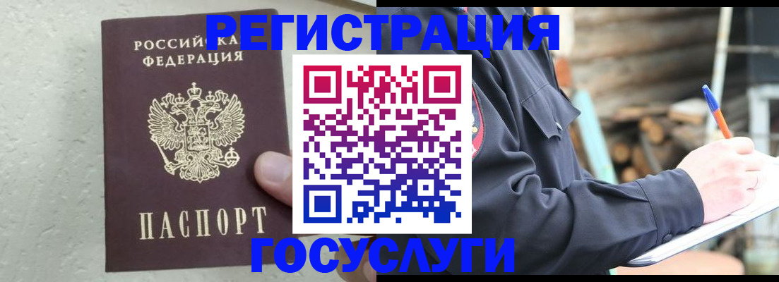 прописка штамп в Щучье